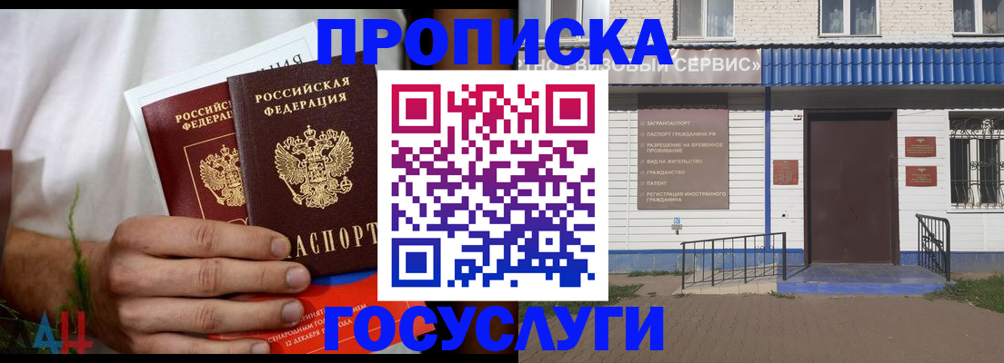 временная прописка в Надыме