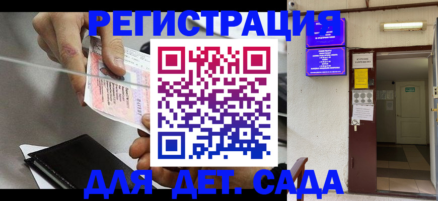 регистрация для дет. сада в Надыме